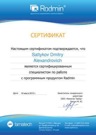 Сертификат Radmin