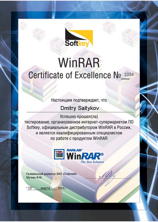 Сертификат WinRAR