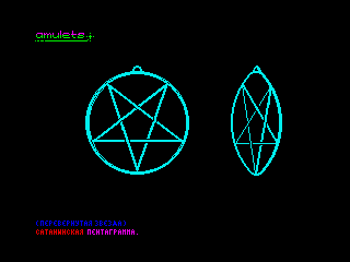Сатанинская пентаграмма